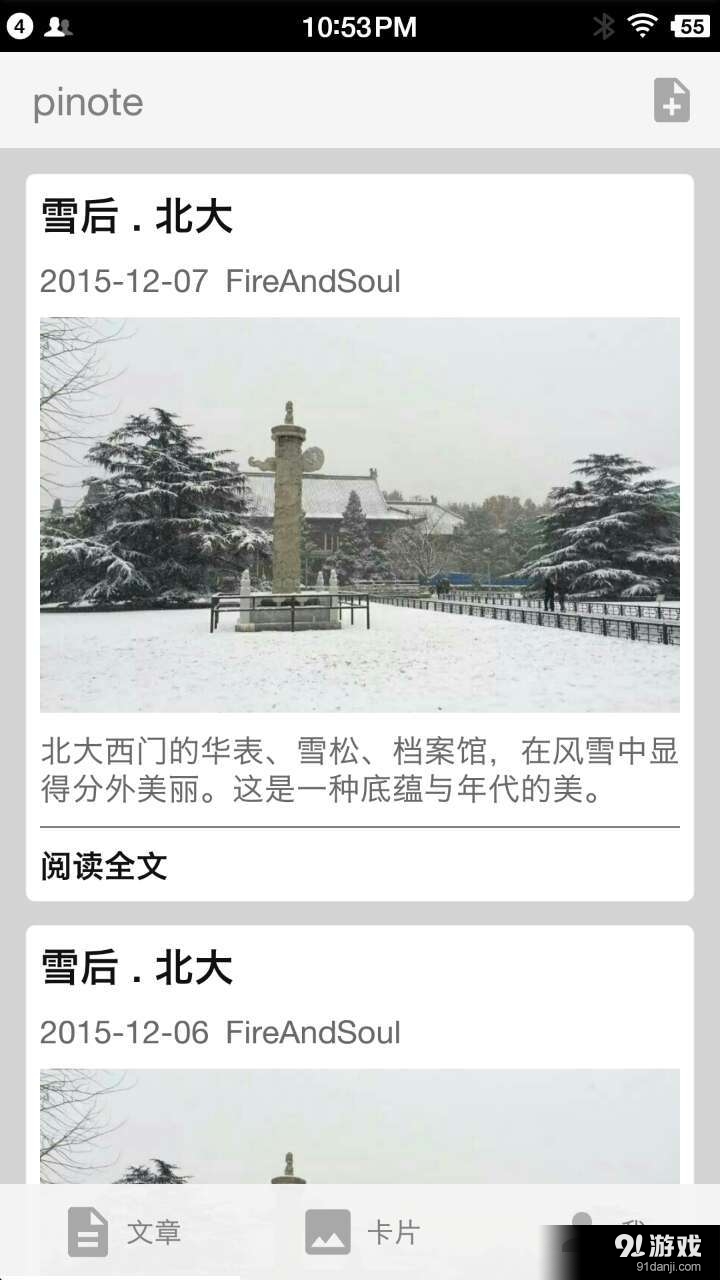 拼图笔记v1.13截图1