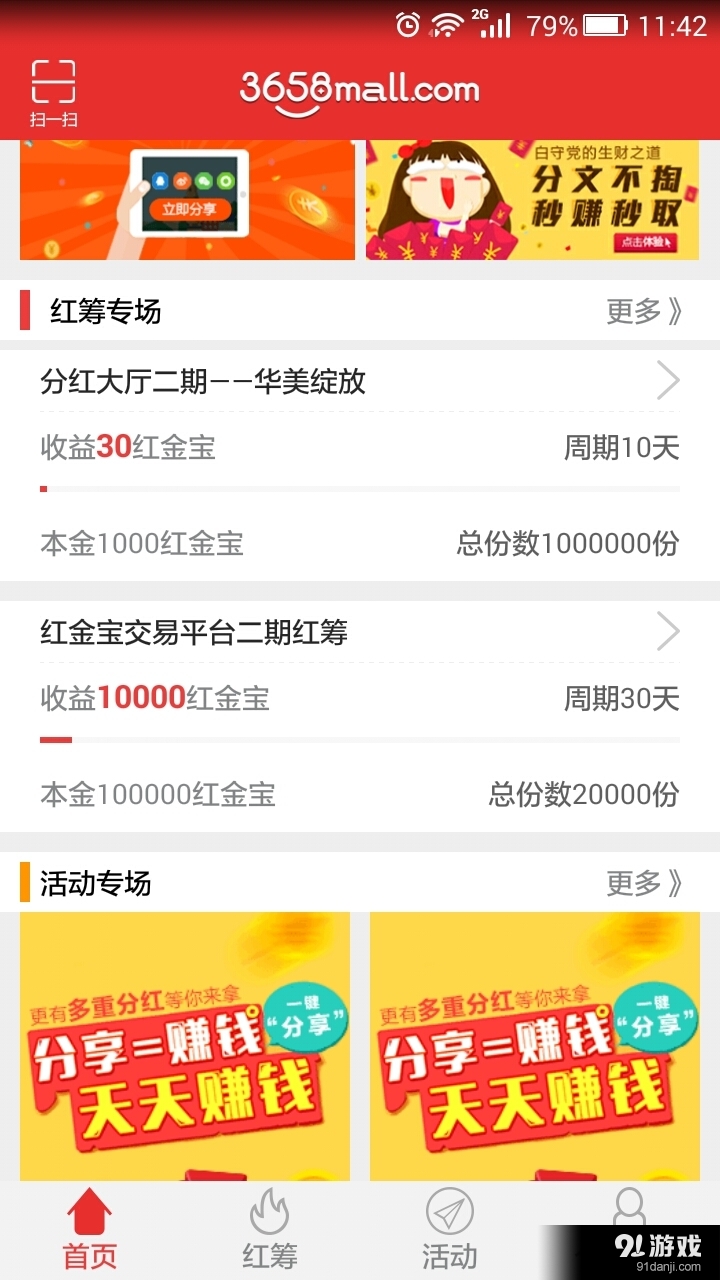 3658商城v3.11.11截图1