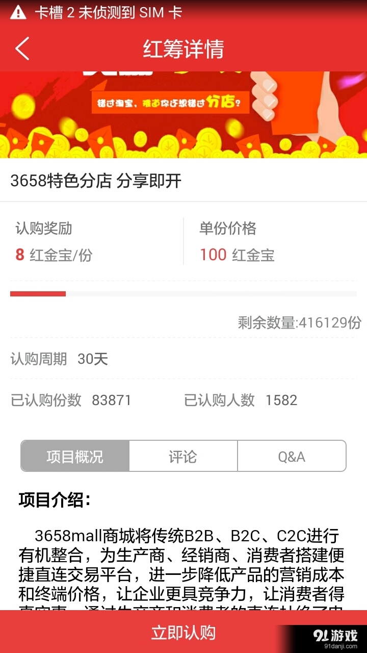 3658商城v3.11.11截图2