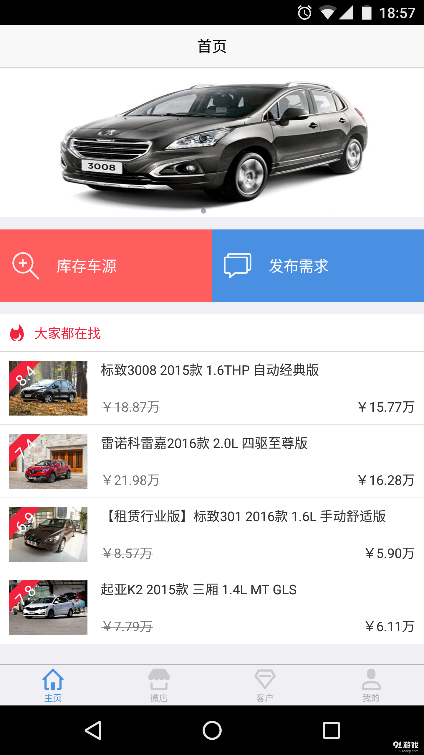 便宜车v1.5.9截图3
