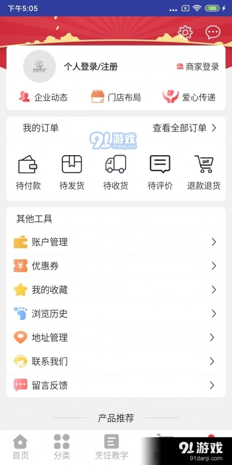 宅品惠送v1.3.7截图4