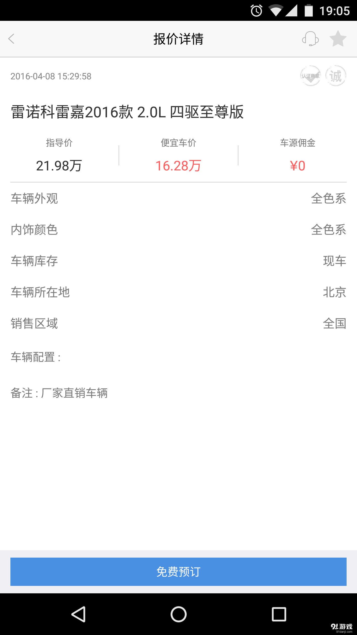 便宜车v1.5.9截图5