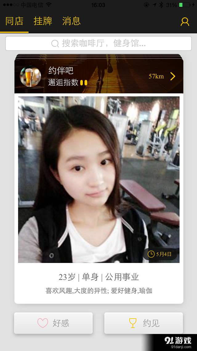 同店v0.3.36截图1