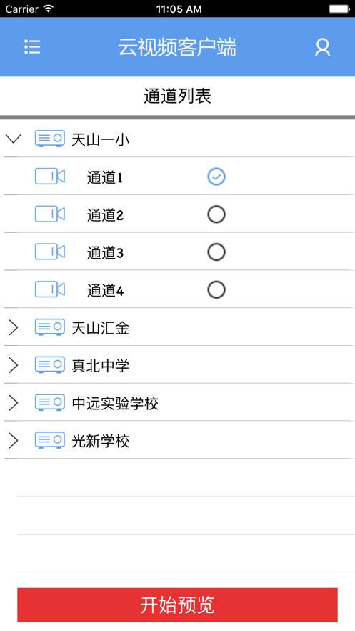 首信云视频v2.29.4截图3