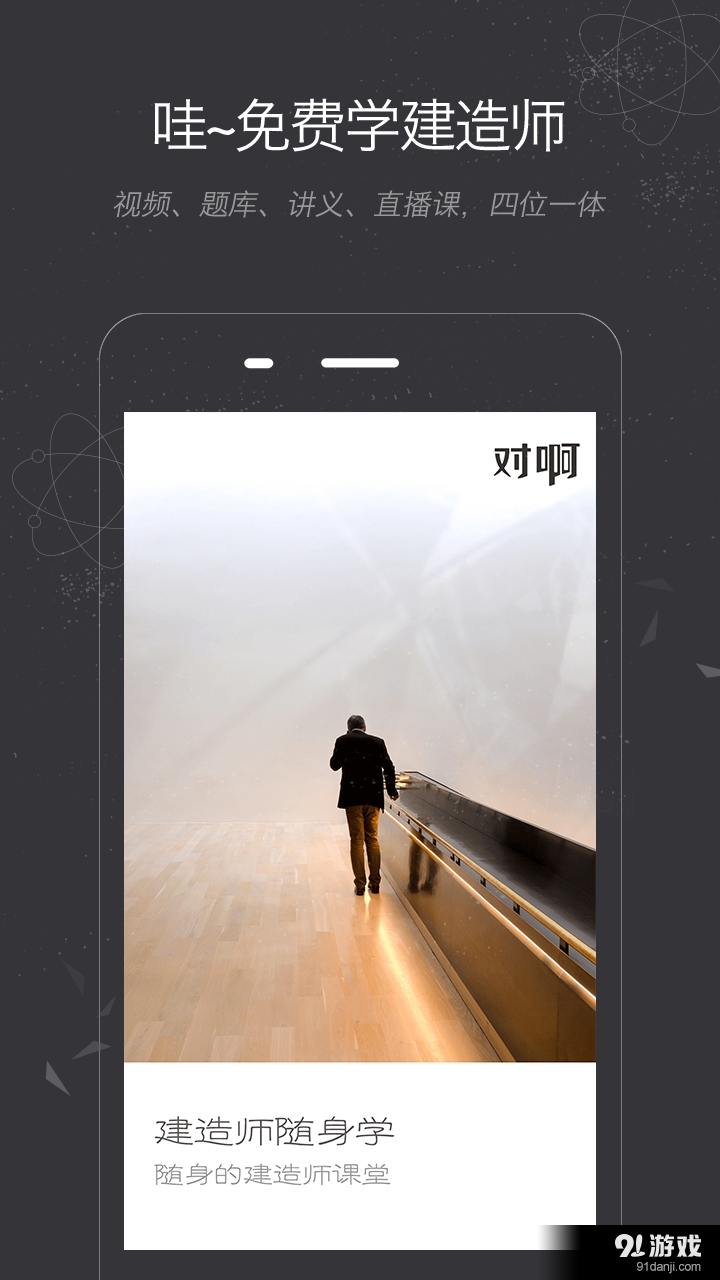 建造师随身学v2.8截图1