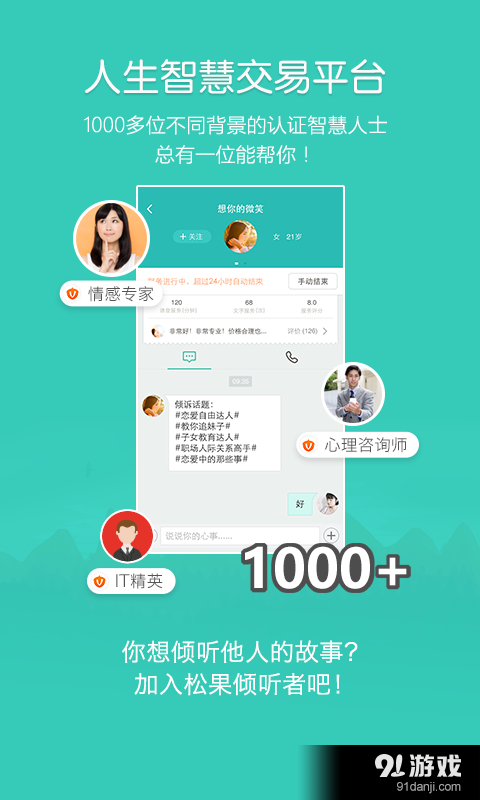 松果倾诉v8.9.3.15截图3