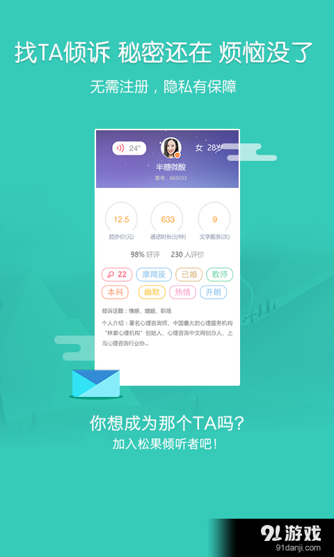松果倾诉v8.9.3.15截图4