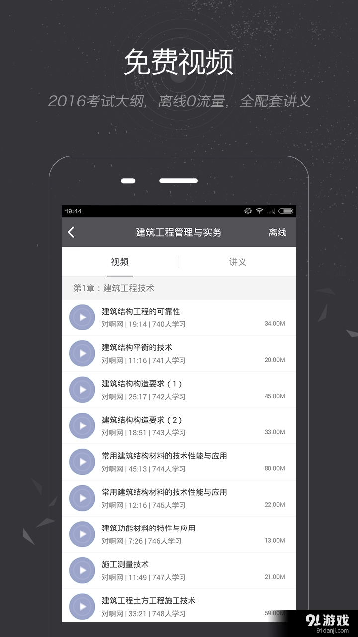 建造师随身学v2.8截图2