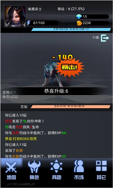 大魔王之塔v1.110截图4
