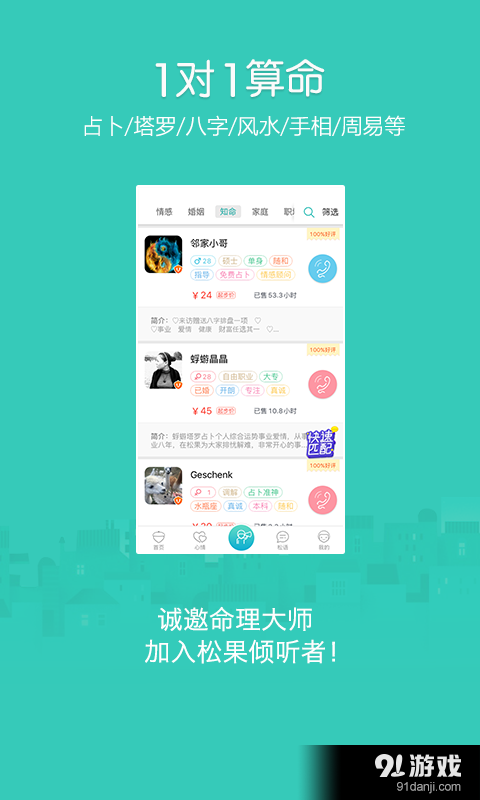松果倾诉v8.9.3.15截图2