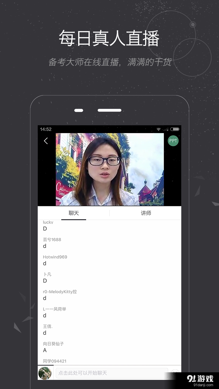 建造师随身学v2.8截图3