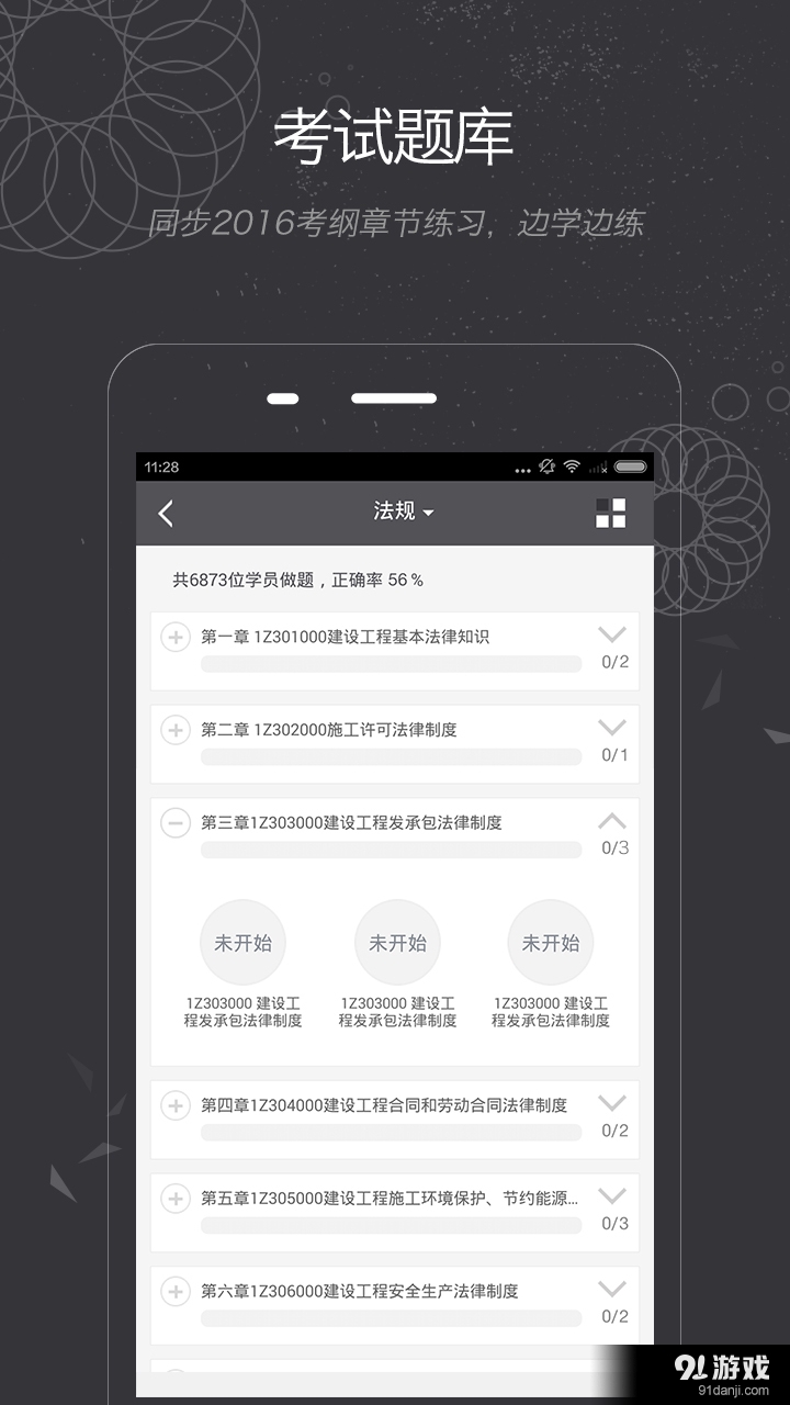建造师随身学v2.8截图4