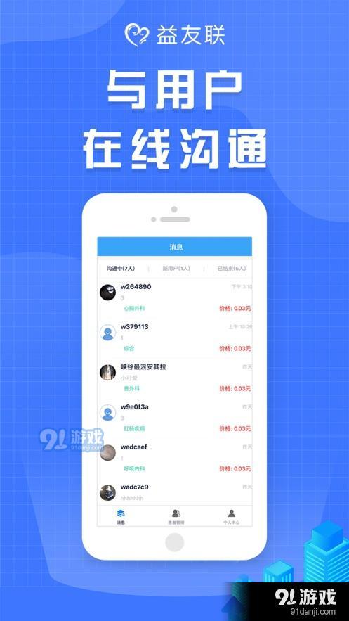 益友联医生v1.3.7截图1