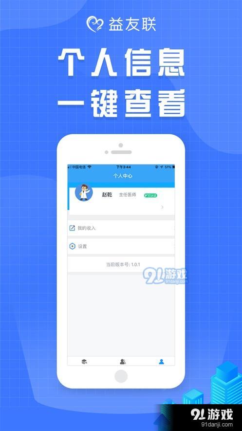 益友联医生v1.3.7截图2