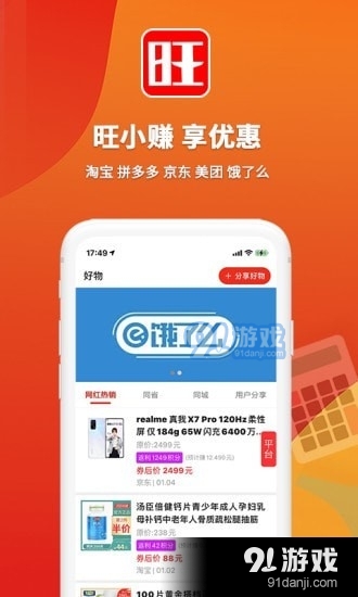 旺小赚v1.3.4截图1