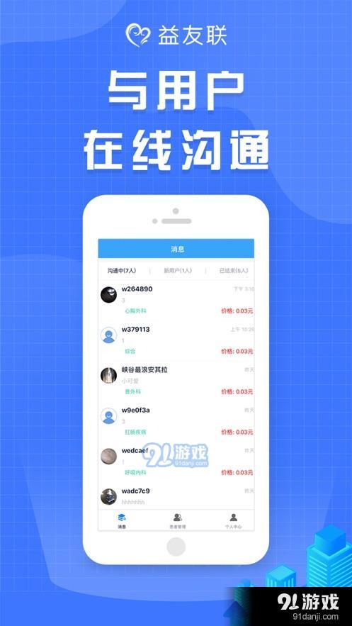 益友联医生v1.3.7截图3