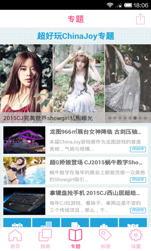 CJ指南v2.9截图2