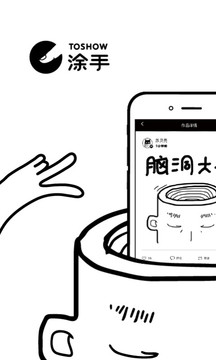 涂手appv3.7.10截图1