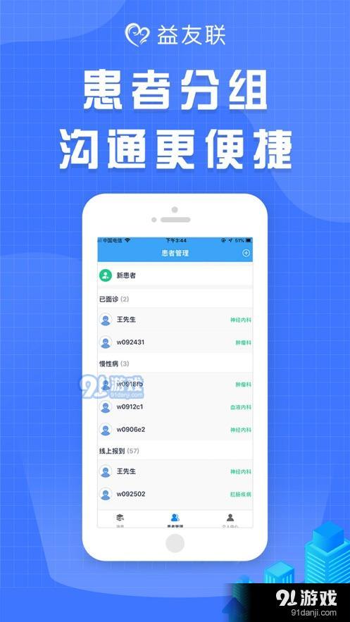 益友联医生v1.3.7截图4