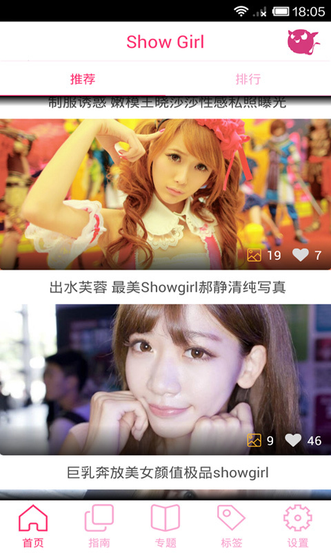 CJ指南v2.9截图4