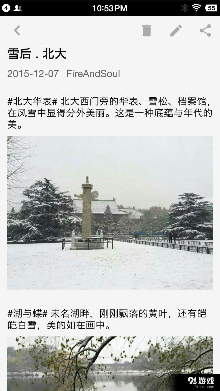 拼图笔记v1.13截图2