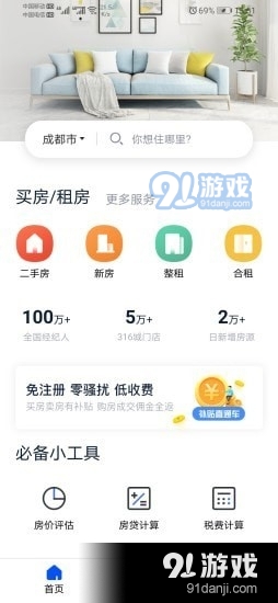 精装好房v1.3.6截图1