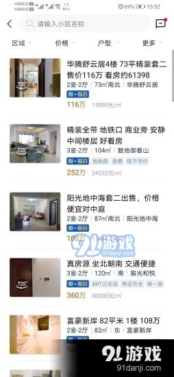 精装好房v1.3.6截图3