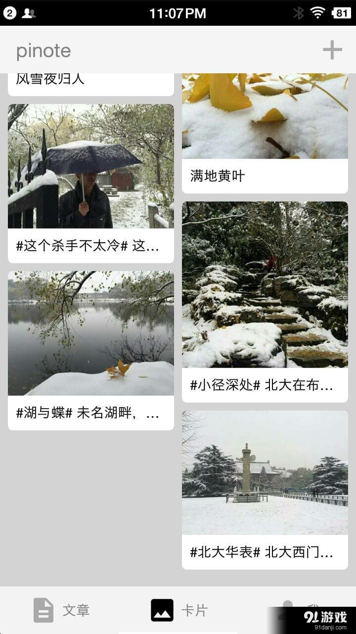 拼图笔记v1.13截图3