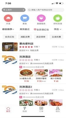 跑腿客v0.3.9截图1