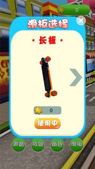滑板英雄跑酷v1.4.9截图3