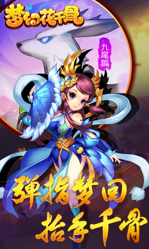 梦幻花千骨v8.14截图1
