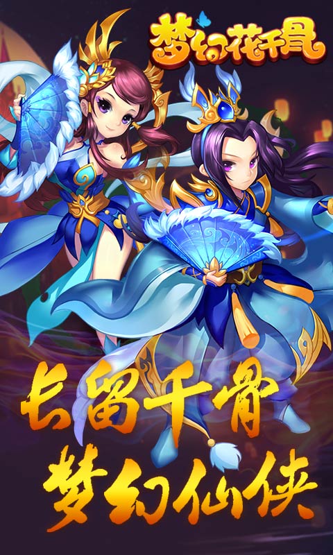 梦幻花千骨v8.14截图2