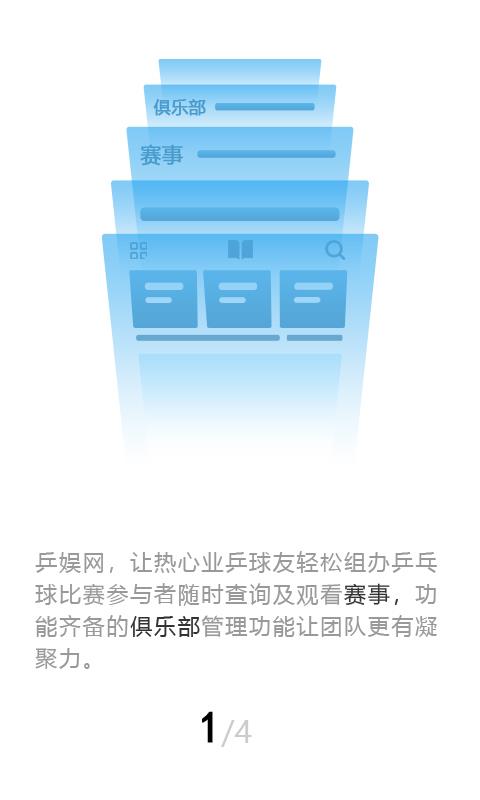 乒娱网v2.10.3.11截图2