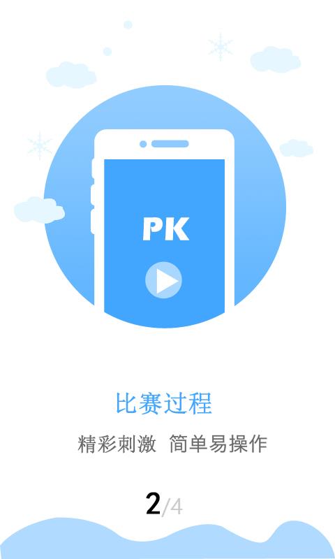乒娱网v2.10.3.11截图3