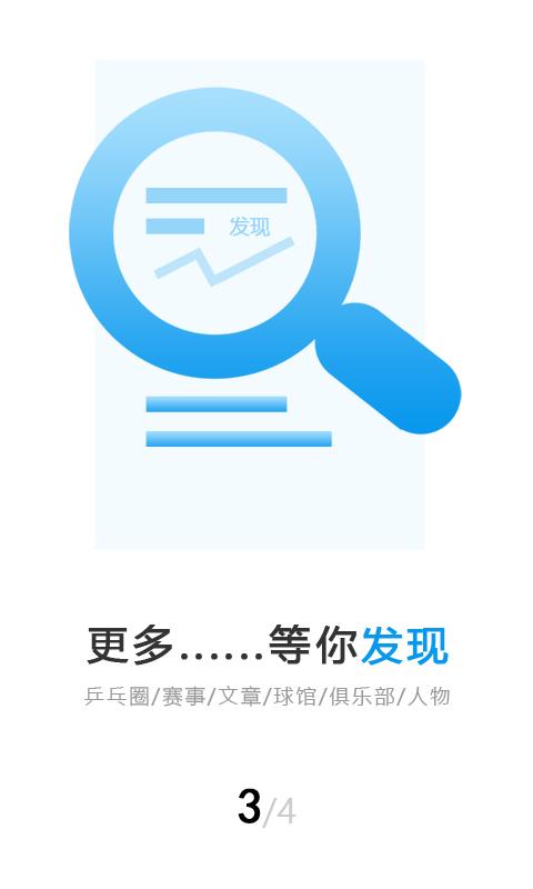 乒娱网v2.10.3.11截图4