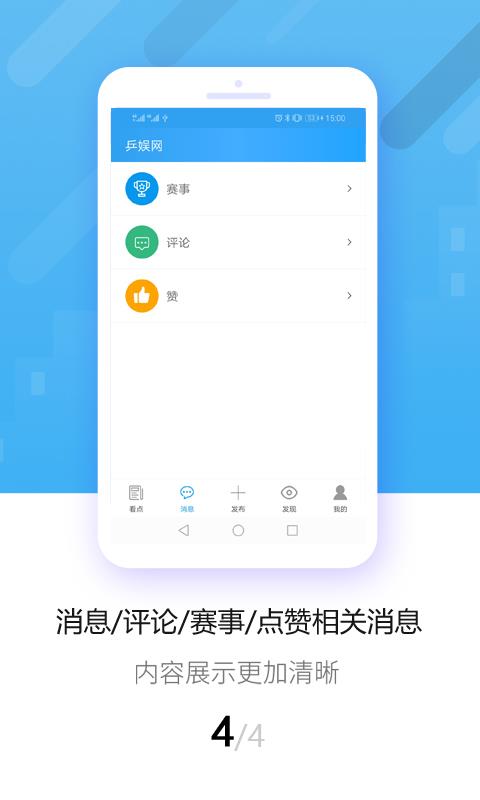 乒娱网v2.10.3.11截图1