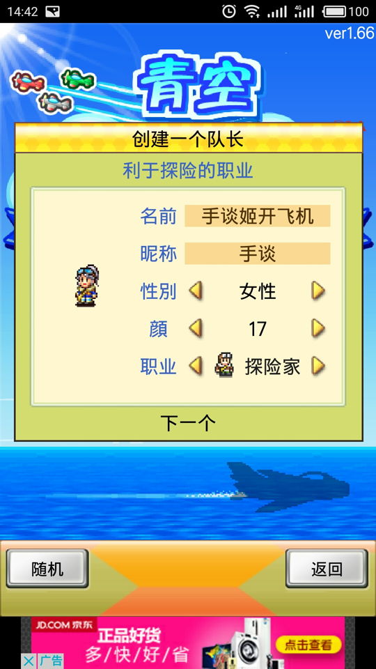 青空打飞姬中文版v1.9.11截图2