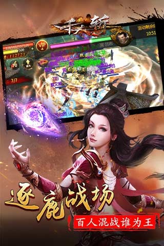 千人斩v2.9截图1