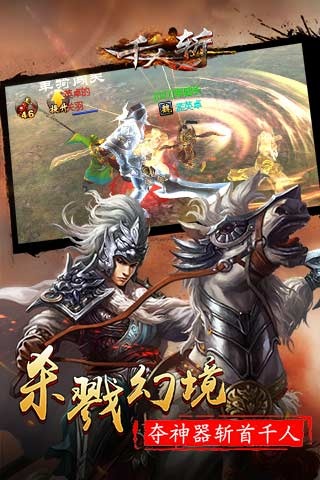 千人斩v2.9截图3
