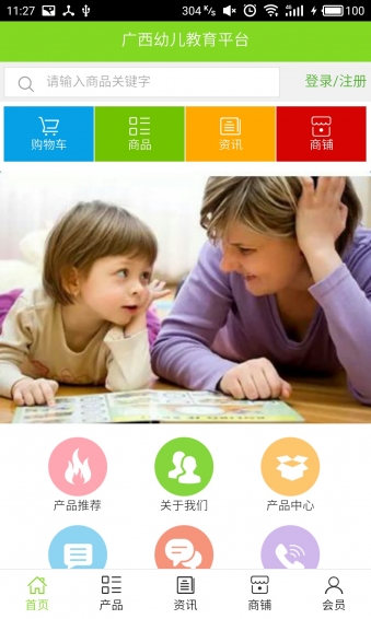 广西幼儿教育平台v5.3.5截图1