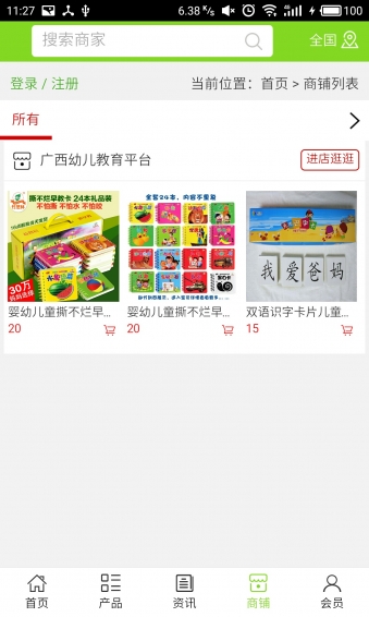 广西幼儿教育平台v5.3.5截图4