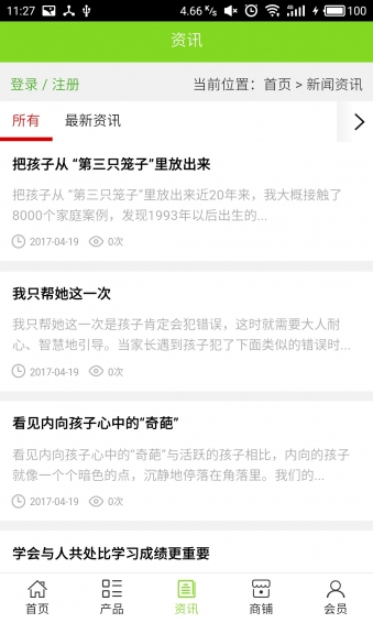 广西幼儿教育平台v5.3.5截图3