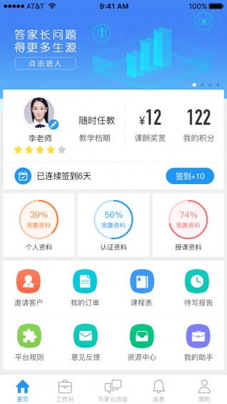 590老师版v1.3.6截图1