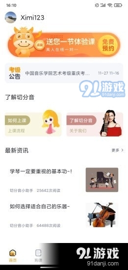 切分音陪练v1.3.29截图1