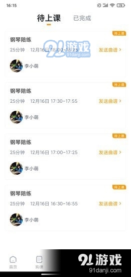 切分音陪练v1.3.29截图2