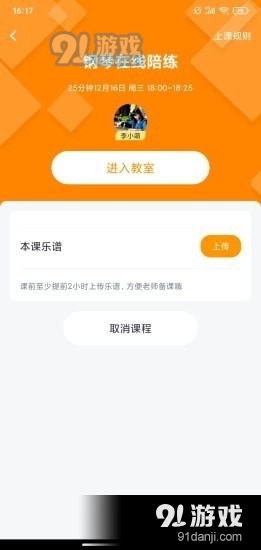 切分音陪练v1.3.29截图3