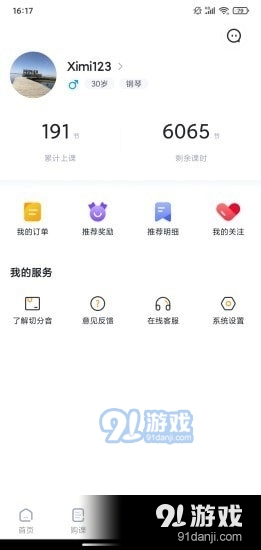 切分音陪练v1.3.29截图4