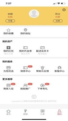 跑腿客v0.3.9截图3