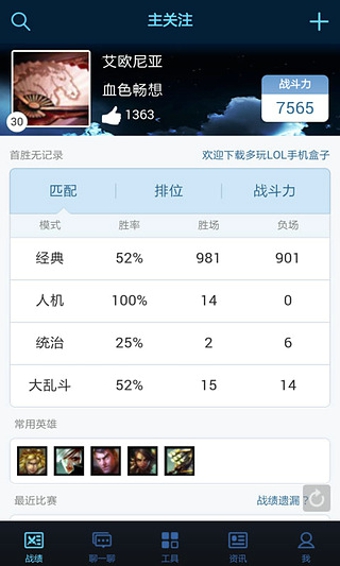 英雄联盟盒子手机版v2.11.7截图2