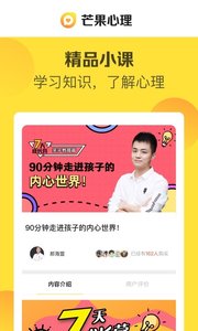 芒果心理v1.9截图3